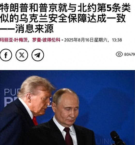 美媒称普京不相信北约，愿意选择中国作为乌克兰安全担保国，欧洲却显得很恼火。最