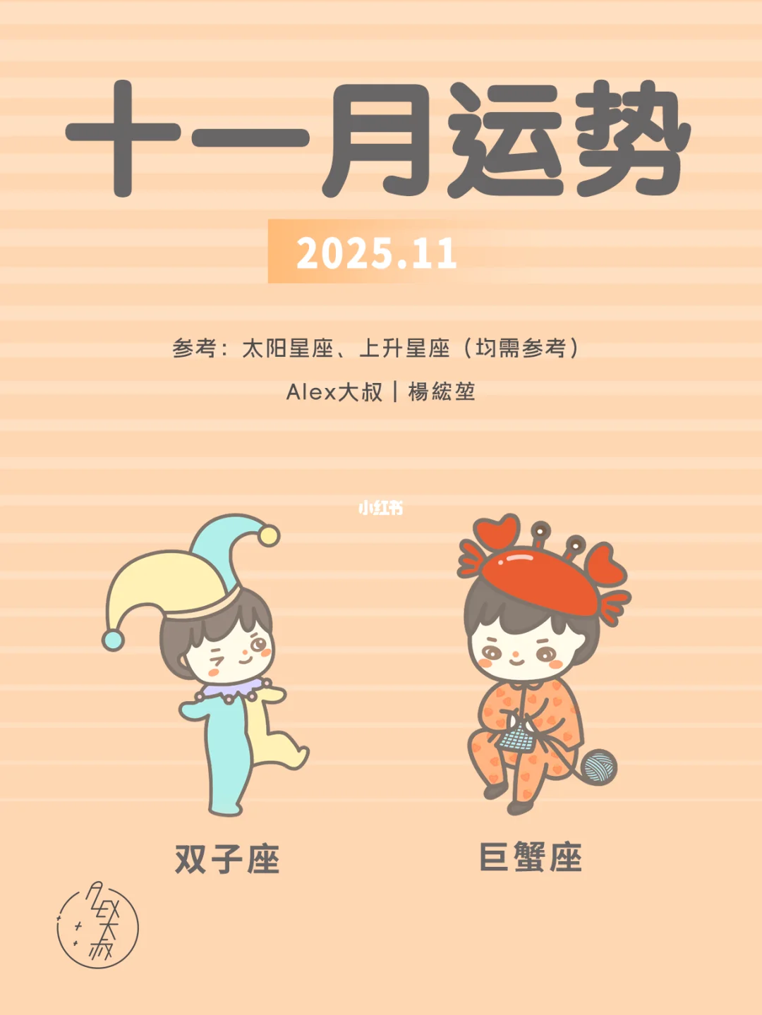 11月月运|双子座&巨蟹座
