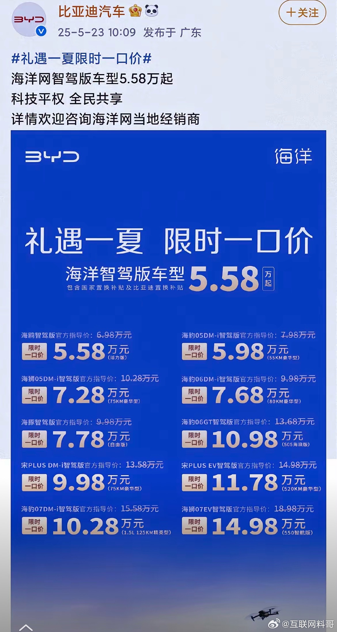 卧槽，比亚迪彻底掀桌子了！！！5万，7万的往外卖，还让友商活吗？？？​​​