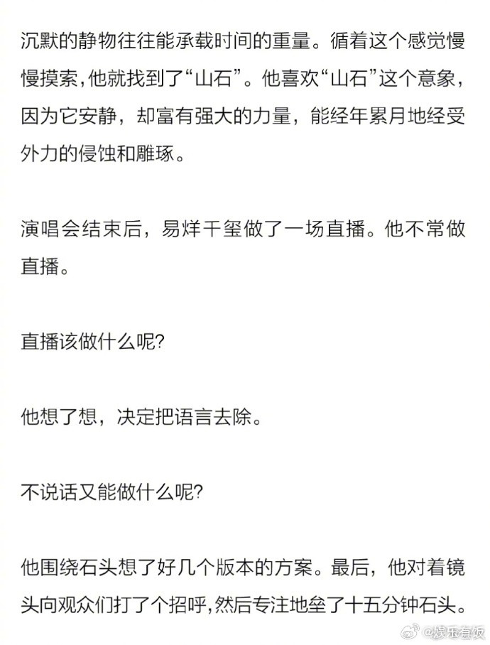 易烊千玺的直播方案是自己围绕石头想的易烊千玺垒石头直播是自己想的易烊千玺在《