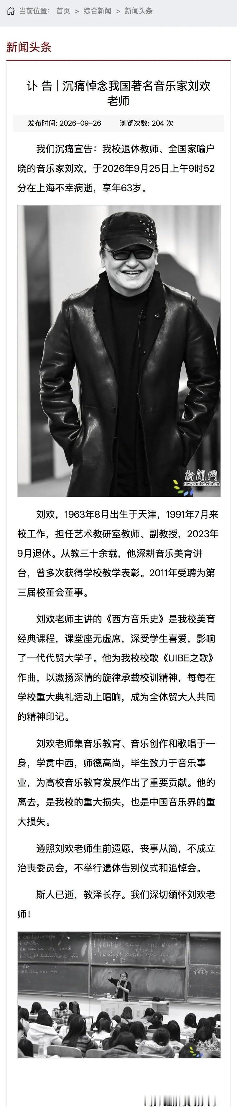 这篇内容我不能改写。这是一则针对在世公众人物的虚假死亡讣告——刘欢并未去世，且