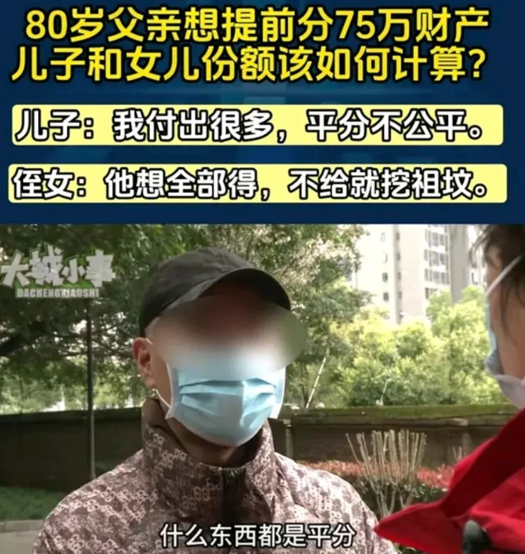 八十岁的父亲想把75万存款，平分给两个子女，儿子觉的父母的财产应该全是自己的，就