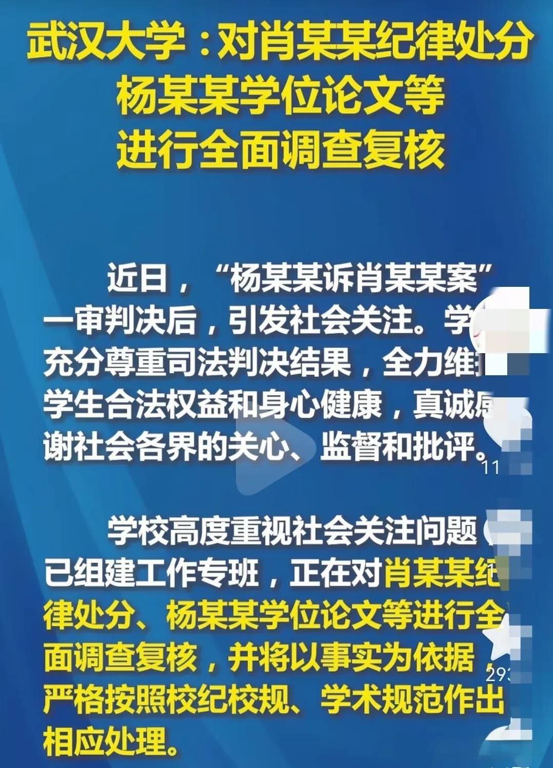 重新调查！武大终于招架不住了，不管是不是上级的安排，总之终于说了负责任的话，这就