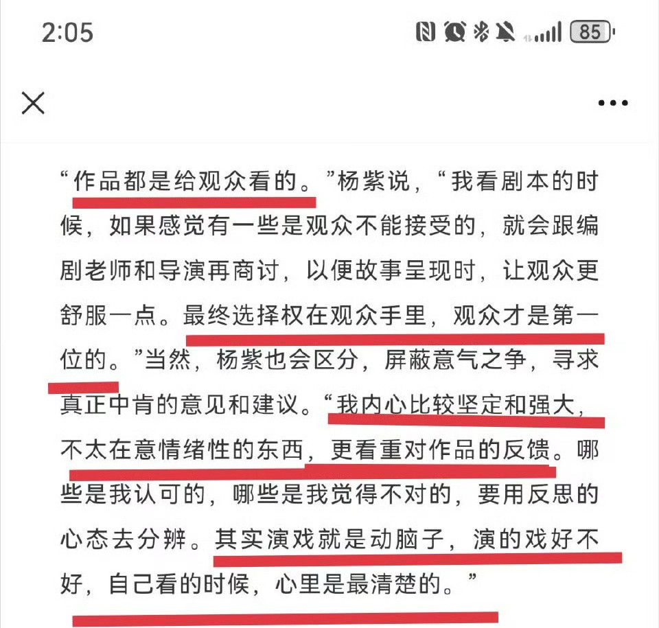 杨紫说大家的认可是前进的动力杨紫真的是queen本queen，内心太强大，我一