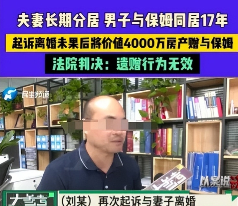 深圳，男子和妻子经常争吵，导致分居，之后由保姆照顾了17年，男子想将自己名下的4