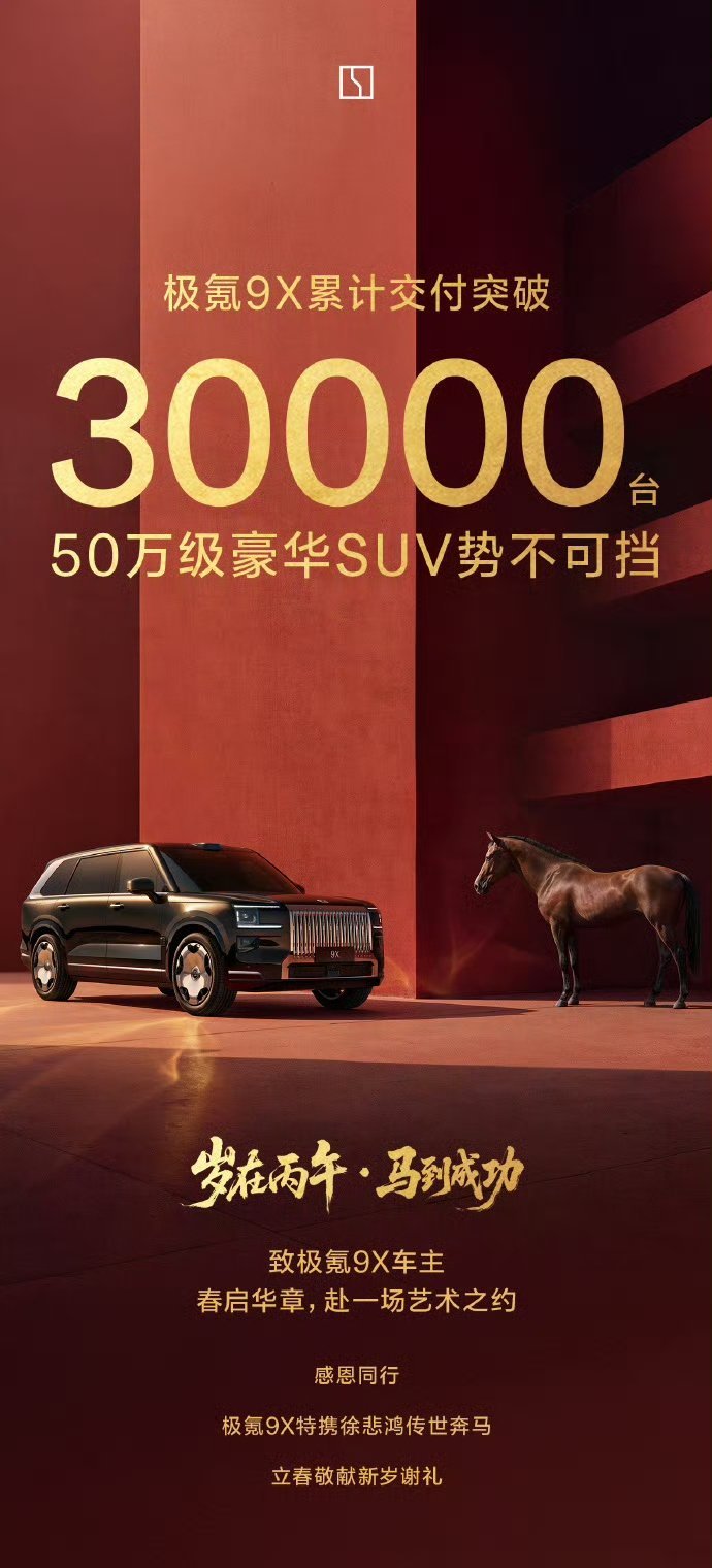 掐指一算：本月极氪9X累计交付确定突破50000台！从暴论到现实，需要的仅是一点