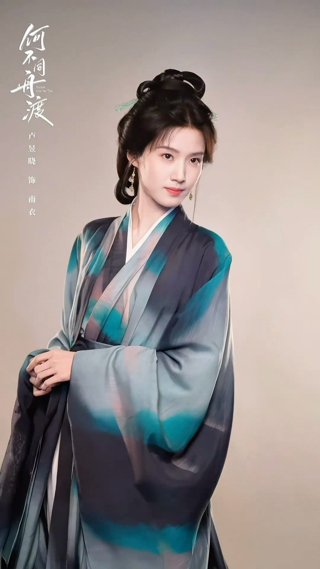 卢昱晓x何不同舟渡丨给这个南衣宇宙不解释！！