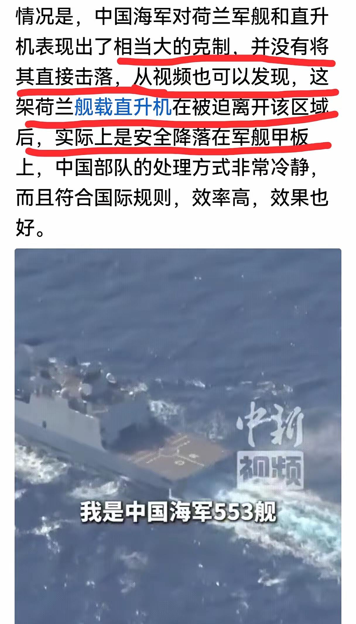 荷兰军舰日前在中国西沙吃了个闷亏，心里面一直郁郁寡欢，所以憋足了劲穿航台湾海峡。