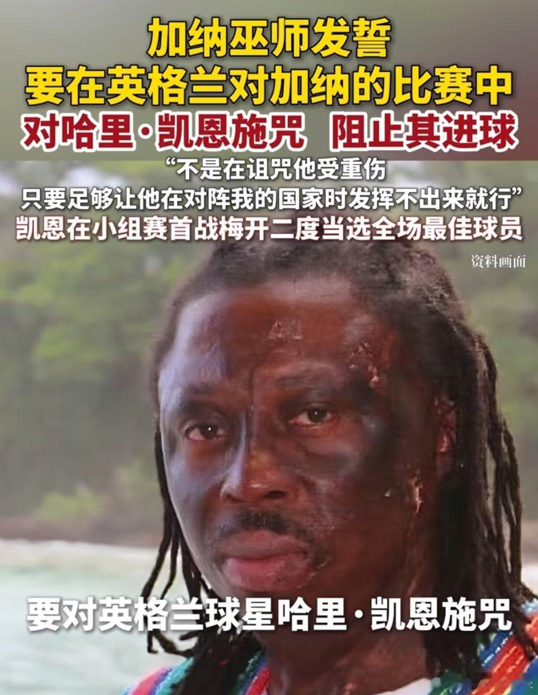 不得不说，加纳巫师太有说法了[笑着哭]世界杯