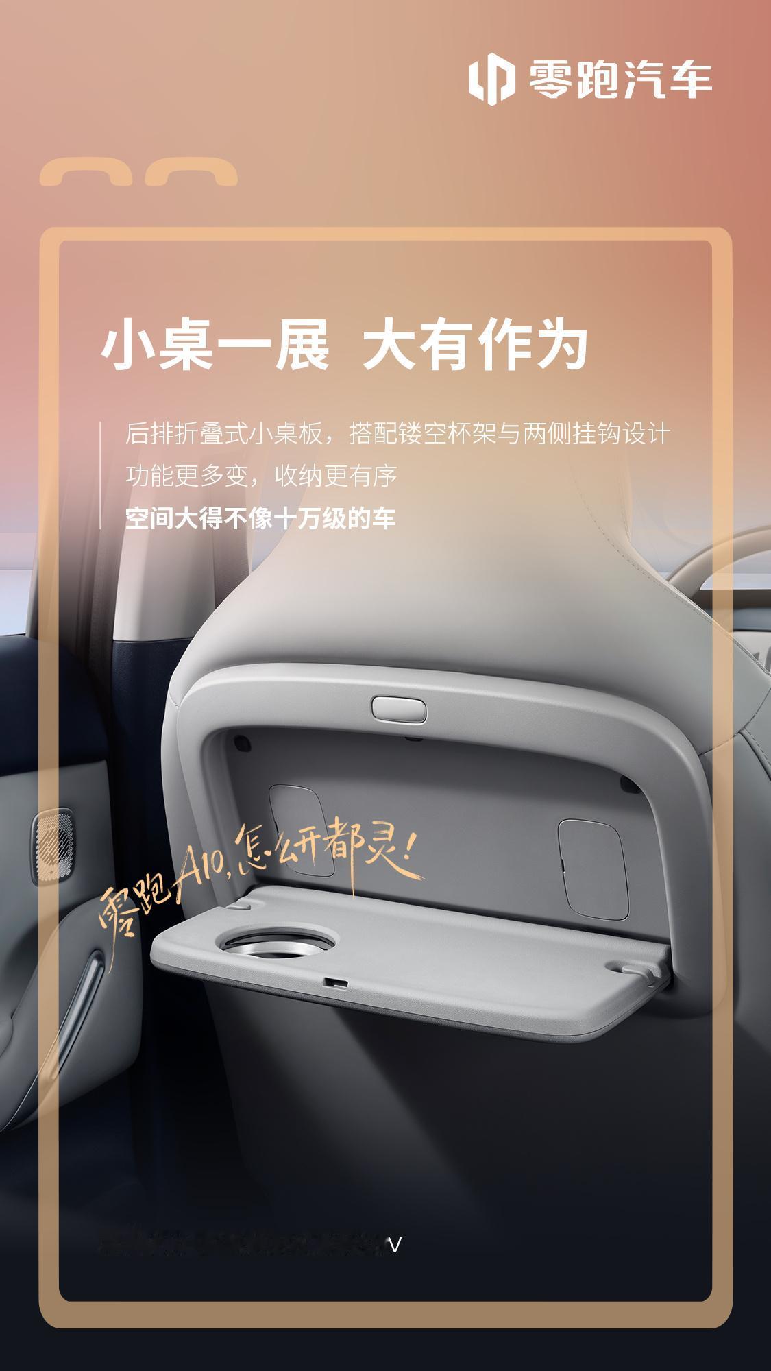 零跑A10又放新料了！内饰细节曝光，这波信息量比想象中大[无奈吐舌]当大家都在卷芯