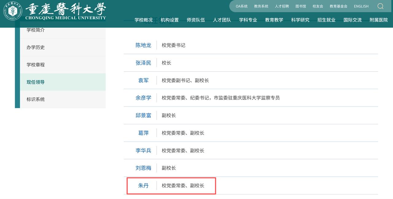 重庆医科大学迎来第三位女性副校长！重庆医科大学领导班子再添新成员！学校官网已