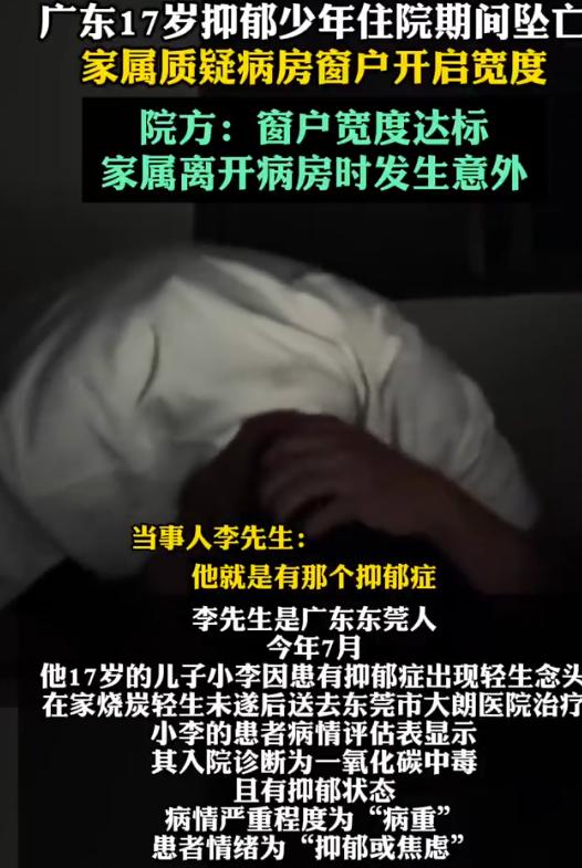 广东东莞，17岁抑郁少年曾烧炭轻生未遂，被送进11层病房住院。岂料，父母仅在走廊