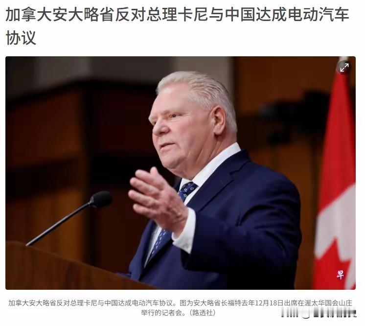 ​​加拿大高官当众与中国翻脸！​​1月22日外媒爆出猛料，福特公然呼吁民众放弃