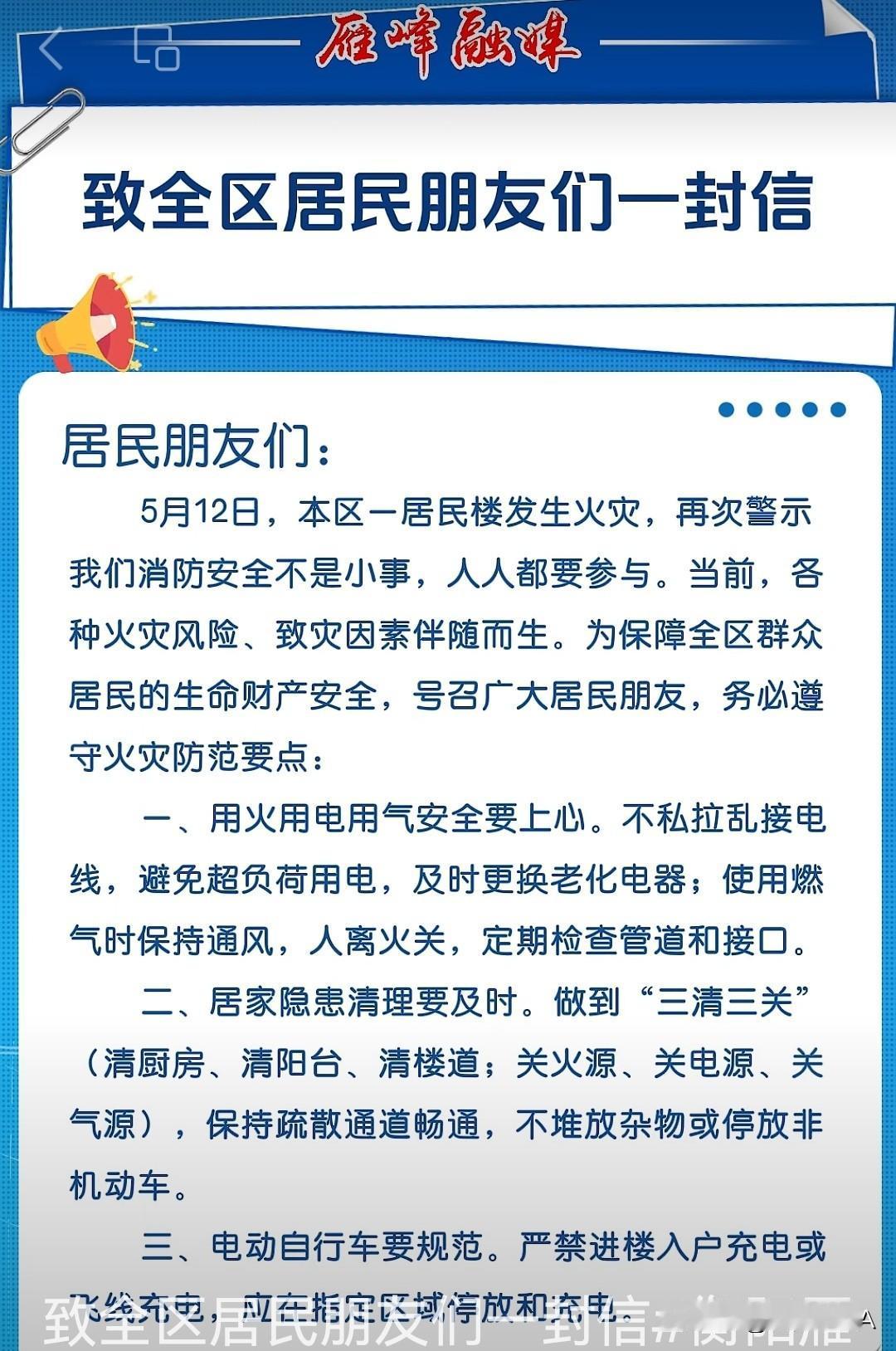 她第一时间的态度。5月12日3时，衡阳市雁峰区辖区内锁厂一处老旧居民楼发生火患