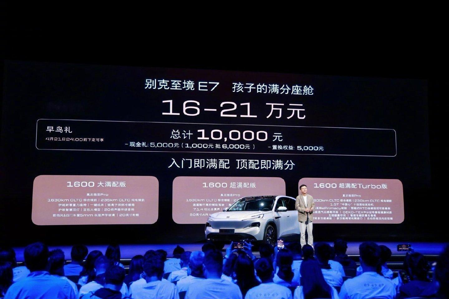 别克至境E7，预售价16-21万元。如果只看价格，你可能觉得这是“常规操作”。但