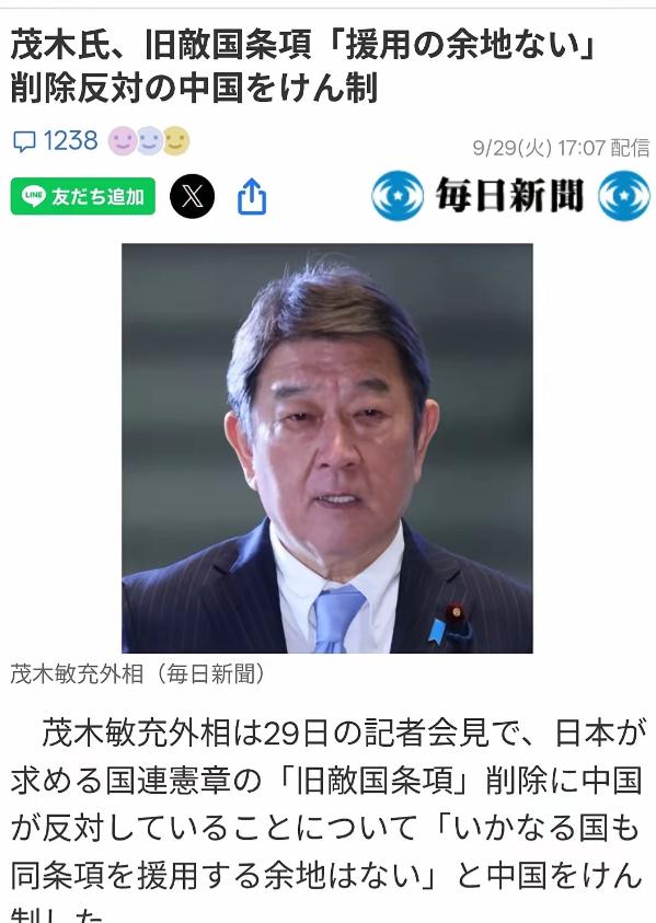 日本外相茂木敏充警告中国:“没有任何国家有理由引用敌国条款”，而日本正要求联合国