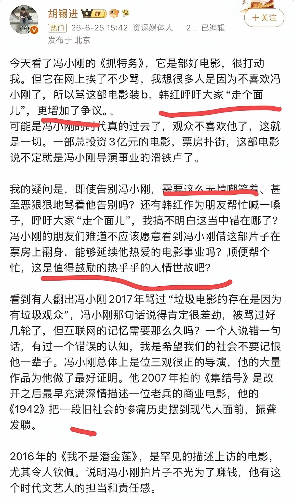 当高晓松和胡锡进都推荐《抓特务》时，那么这部片子肯定是有问题的，已经不再是走个面