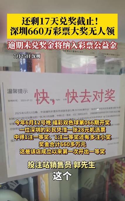 “这就是有钱任性吗！”6月12日，广东深圳，一彩票站开出660万的大奖，然而，中