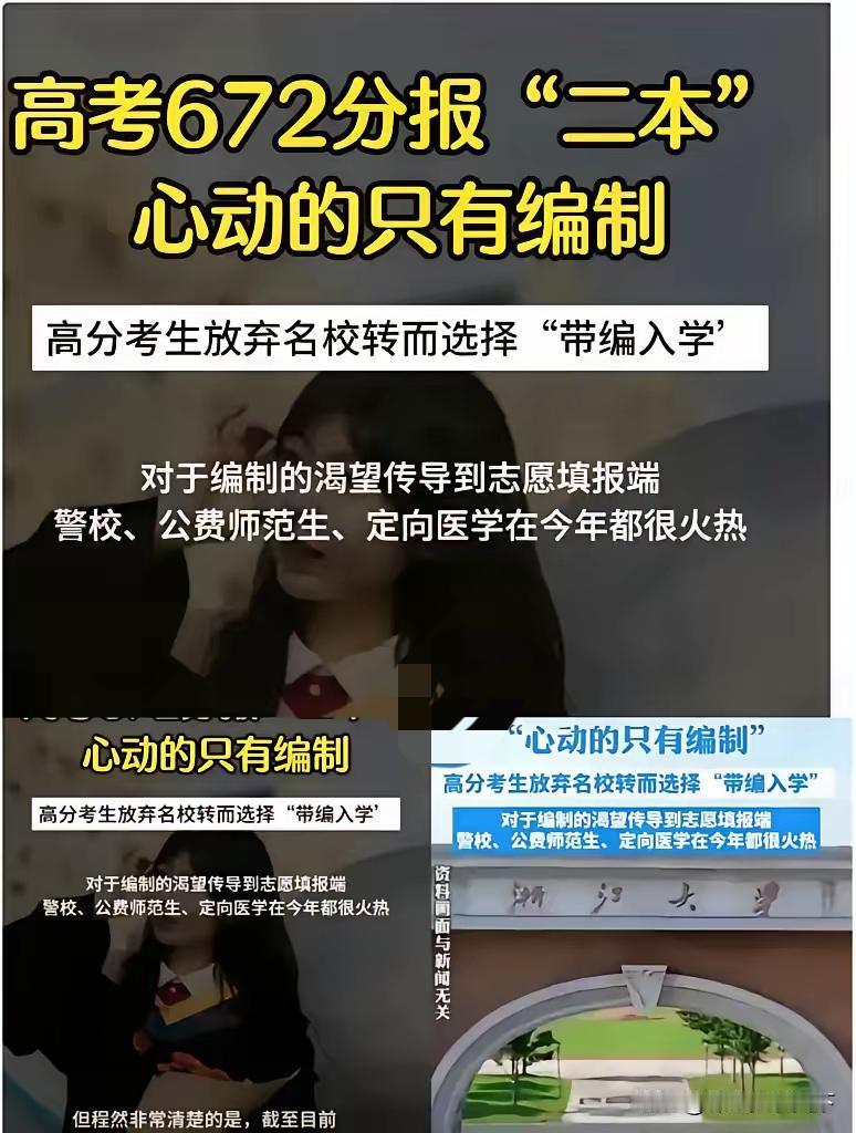 这才是人间清醒！浙江一高考女学霸周欣语以672分被浙江警察学院录取，她自己表示，
