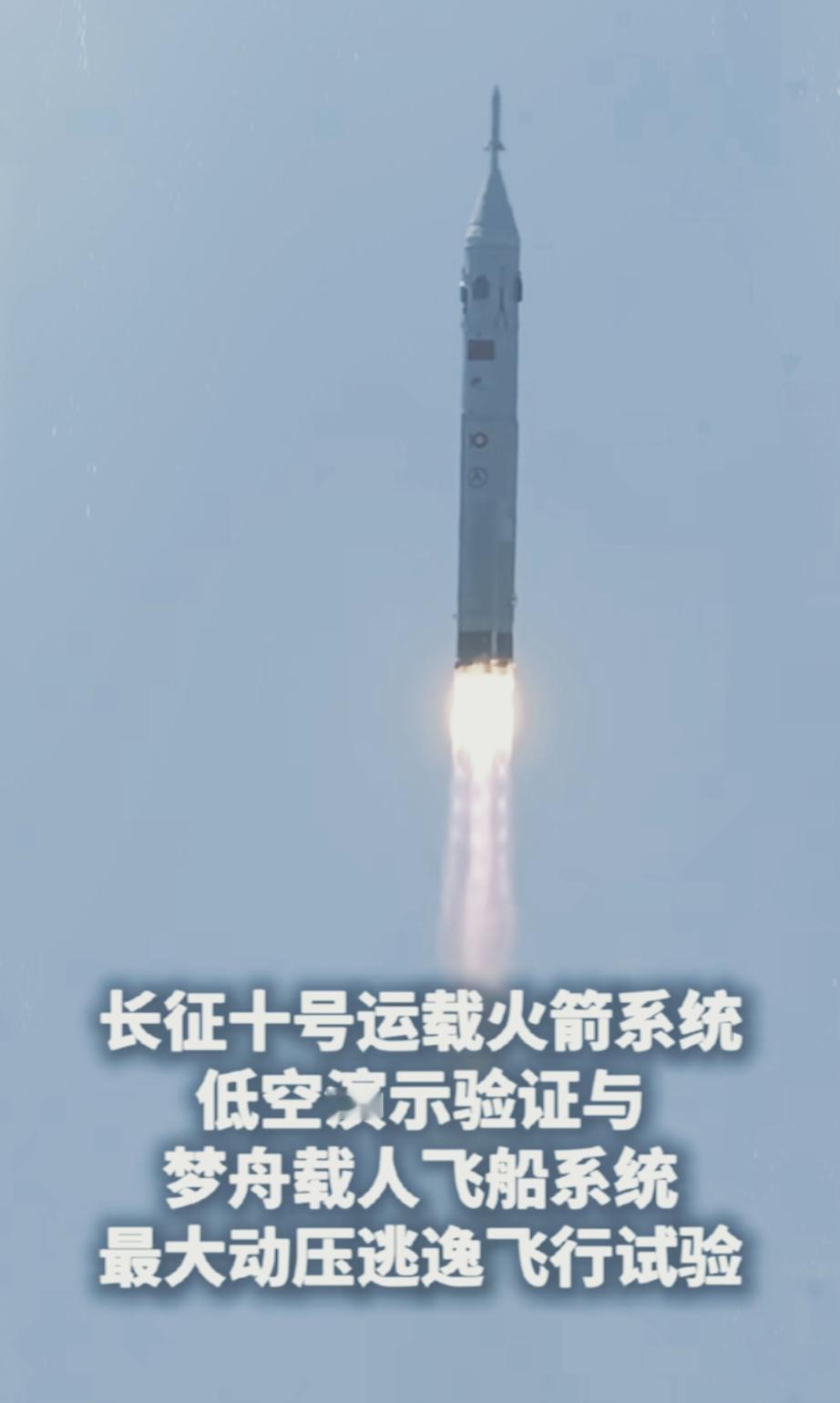 提气！中国载人登月关键一飞，看完热血沸腾！今天，长征十号+梦舟飞船完成最大