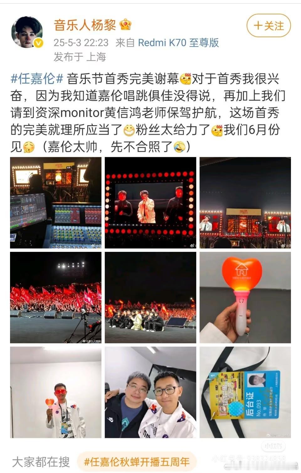 任嘉伦昨天音乐节不仅带了12人伴舞，还自带中控，难怪他出场的时候音效特别的好​