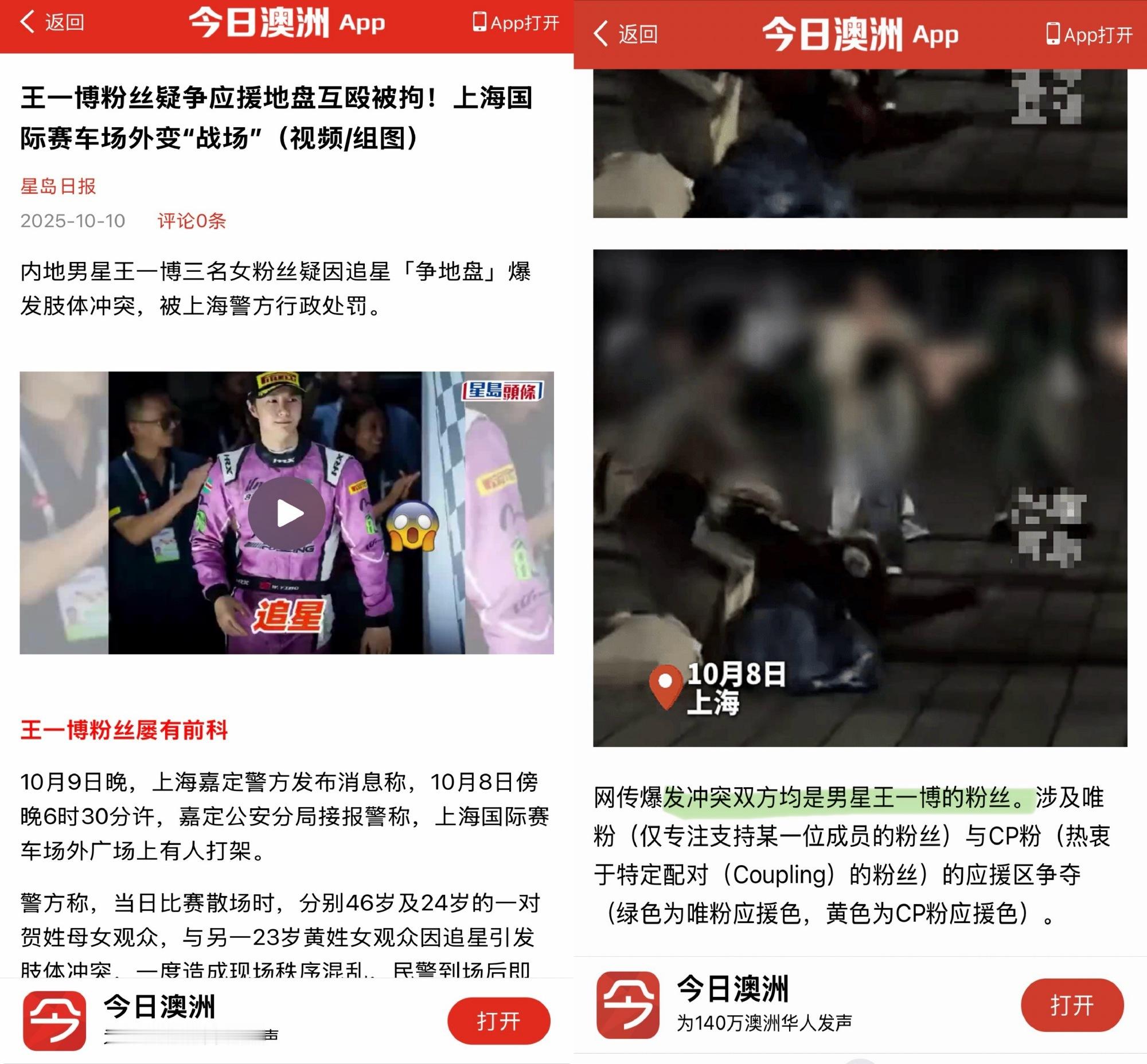 澳大利亚媒体今日澳洲（悉尼）和加拿大媒体加拿大都市网报道：3名王一博粉丝疑追星“