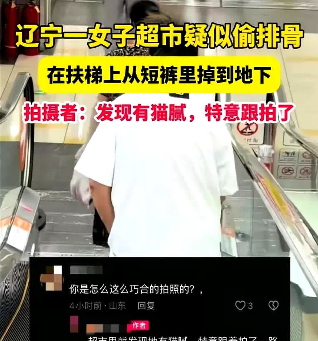 “裤衩子藏排骨？”辽宁盘锦，一女子和她阿姨逛超市，看见一个穿短裤的女子，她的阿姨