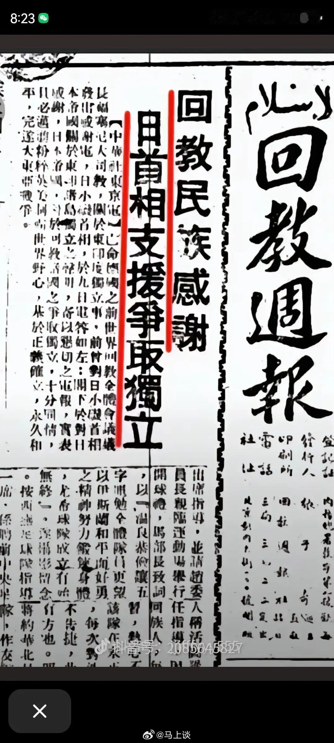 一段历史。警惕分裂势力。​​​