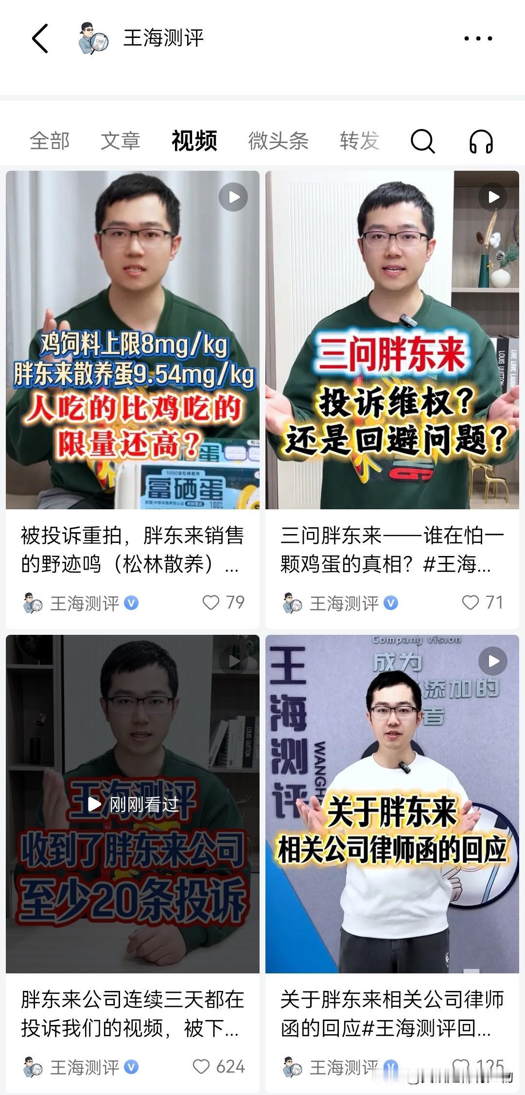 王海没有被某企业吓到，这两天发布多篇视频来回应其投诉造成的视频下架，威胁诉讼等问