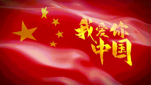 国庆节是我国伟大祖国生日，纪念中华人民共和国的诞生日，和这个国家的缔造者，以及无