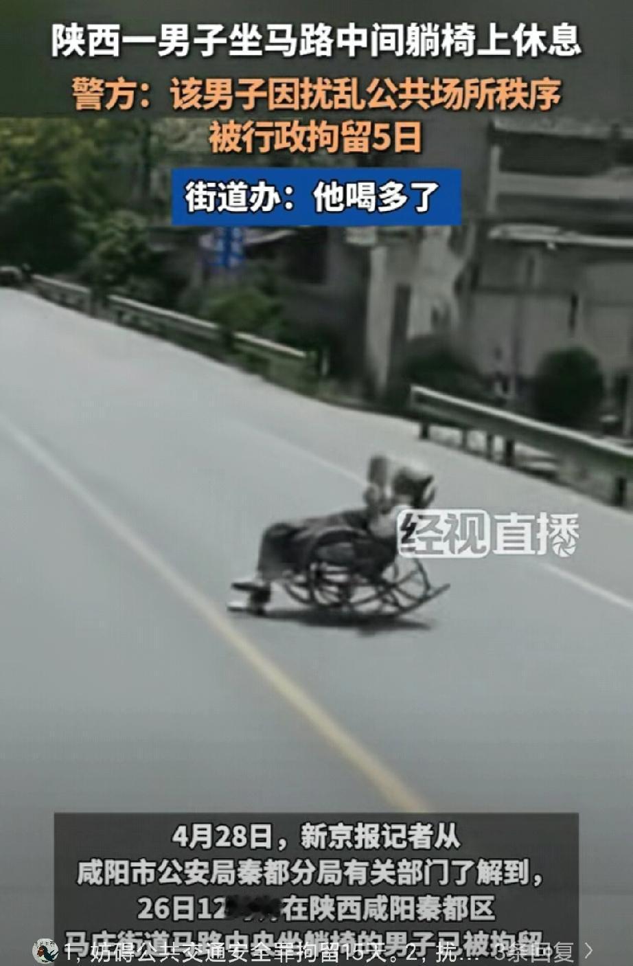 太离谱了！陕西咸阳一男子任性妄为，直接把自家躺椅搬到马路中央躺着乘凉，过往车辆吓