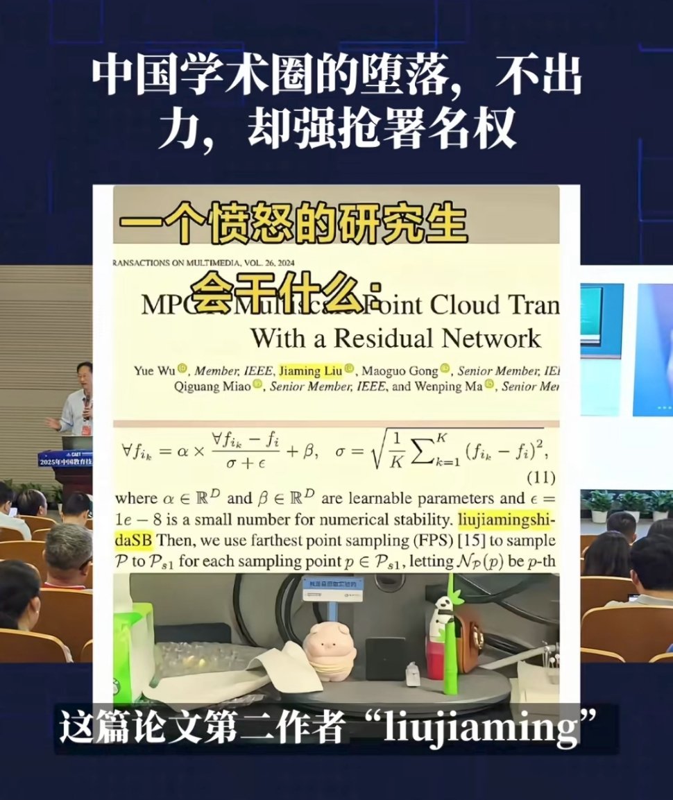 不出力却要抢署名权，学术圈该整顿了。​​​