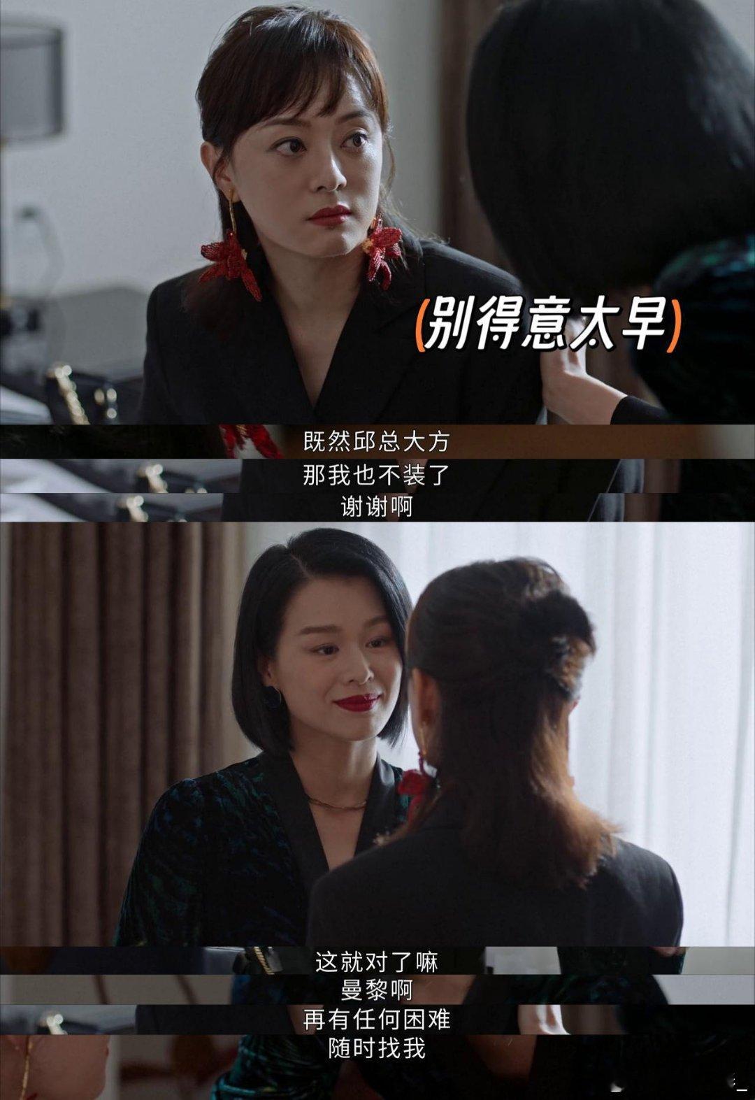 十万块打响原配情敌尊严战蛮好的人生真的好看，胡曼黎打个漂亮的翻身仗，虽然婚姻不幸