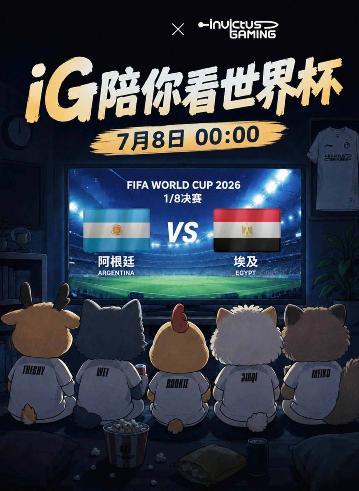 7月8日凌晨，iG进行首场团体直播，一起看世界杯。新阵容首次见面哦CR:XHS2