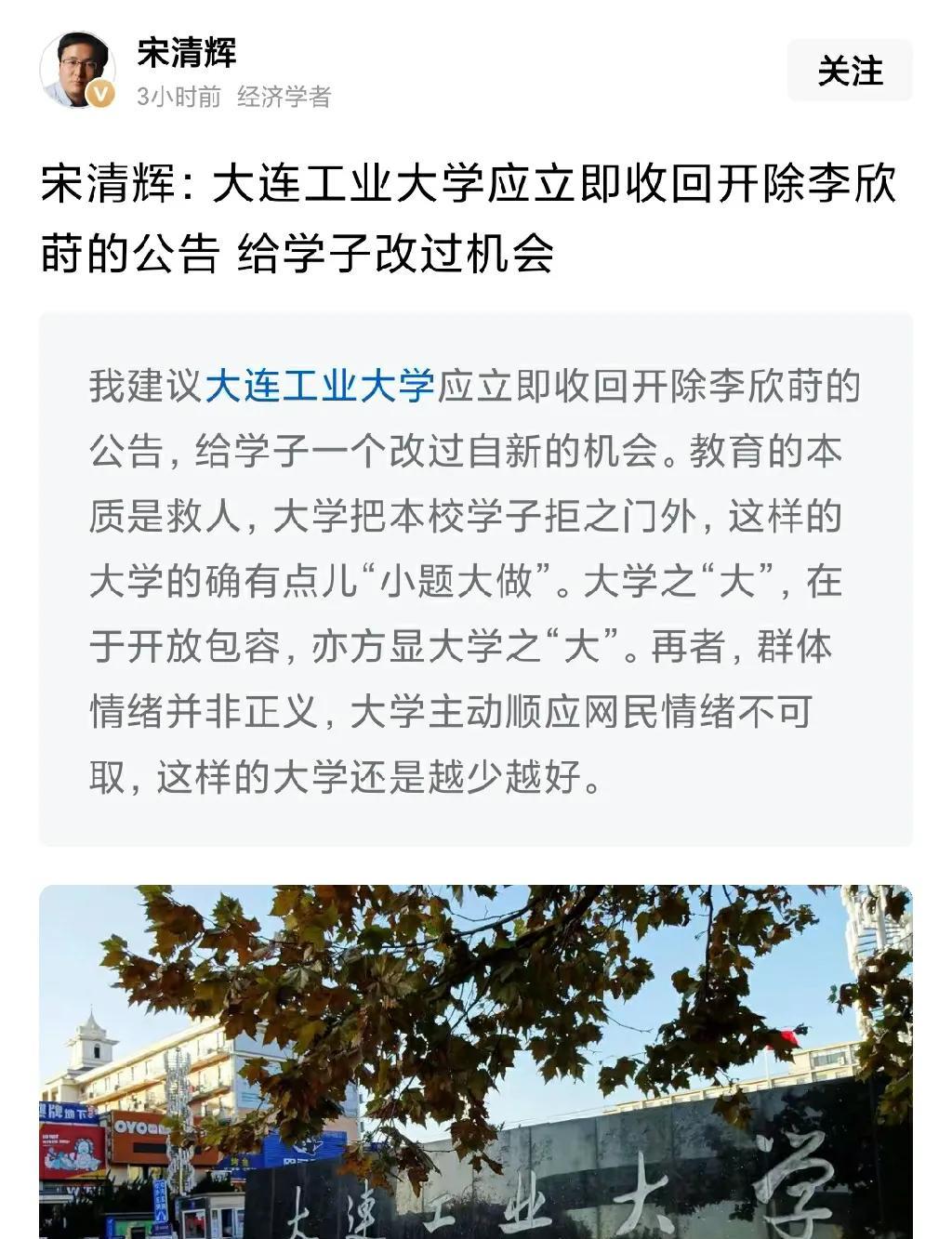 我真是不明白，这个非著名经济学家【宋清辉】他到底是个什么性质的人格？那个大连工