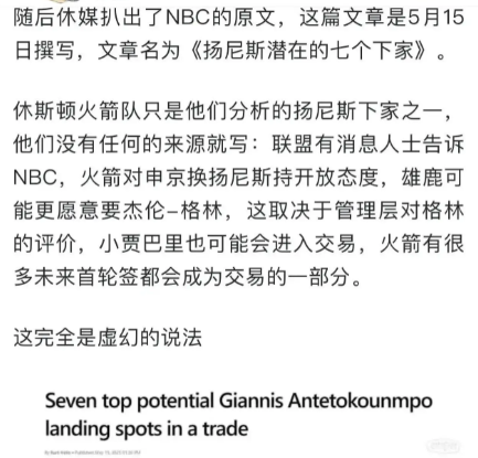 火箭想送走的球员是申京Houstonwouldbeopento打算