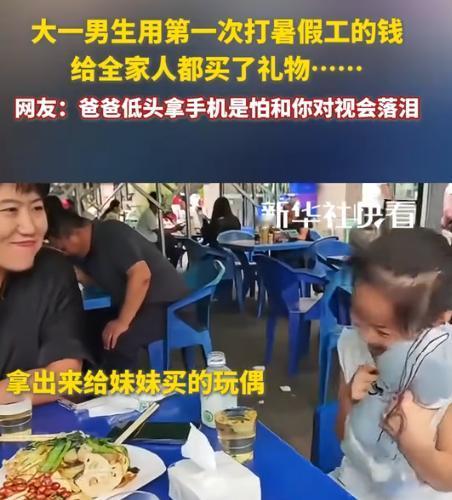 泪目！山西，19岁男生暑假做了2个月兼职，本以为他是挣学费，不料，他竟然拿工资买
