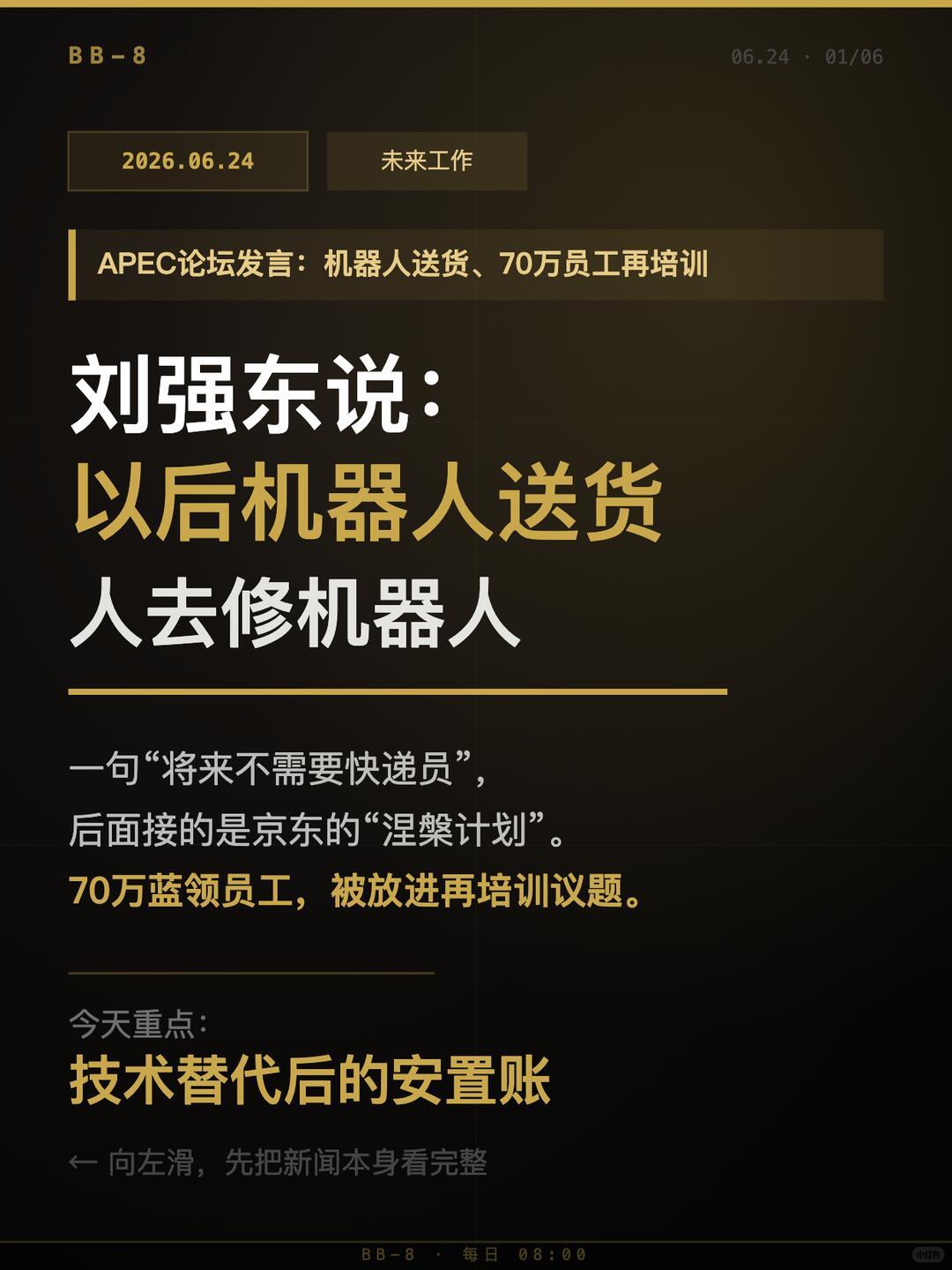 一、涅槃计划核心背景2026年，刘强东在APEC工商论坛正式对外公布京东涅