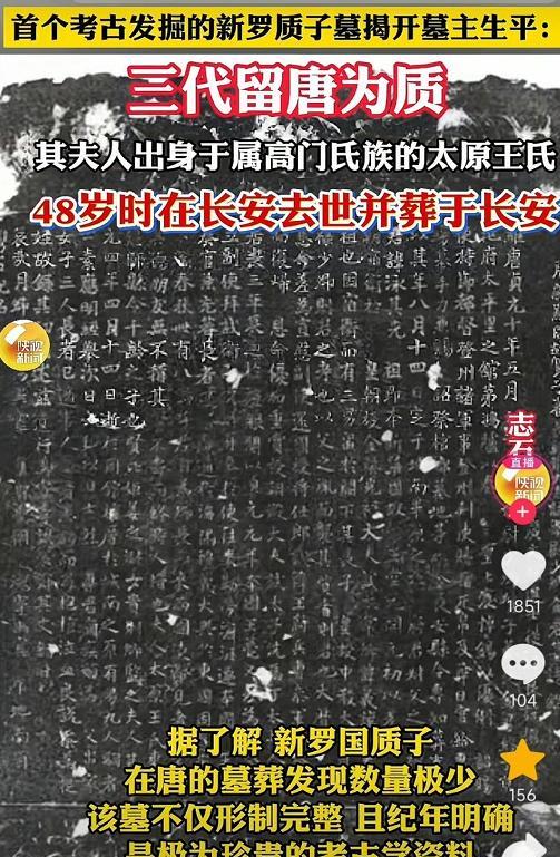 【韩国人发现了唐朝是韩国的一部分的证据】最近，韩国媒体转发了首个在西安挖掘的新罗