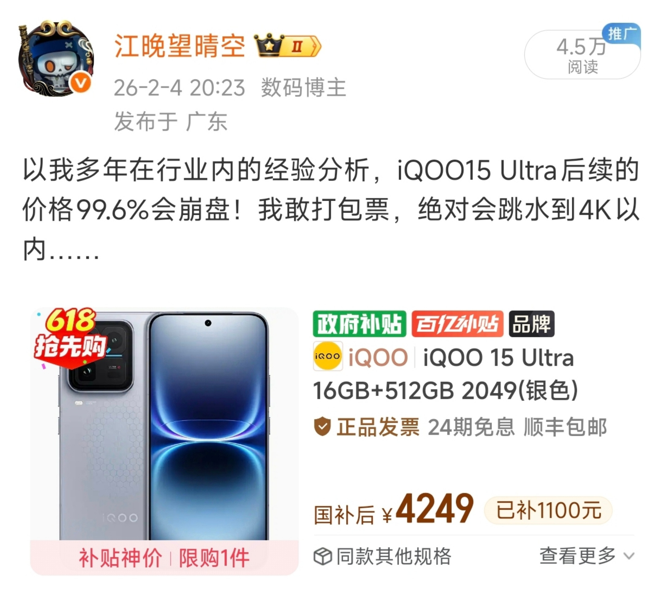 IQOO15Ultra这价格可还行？