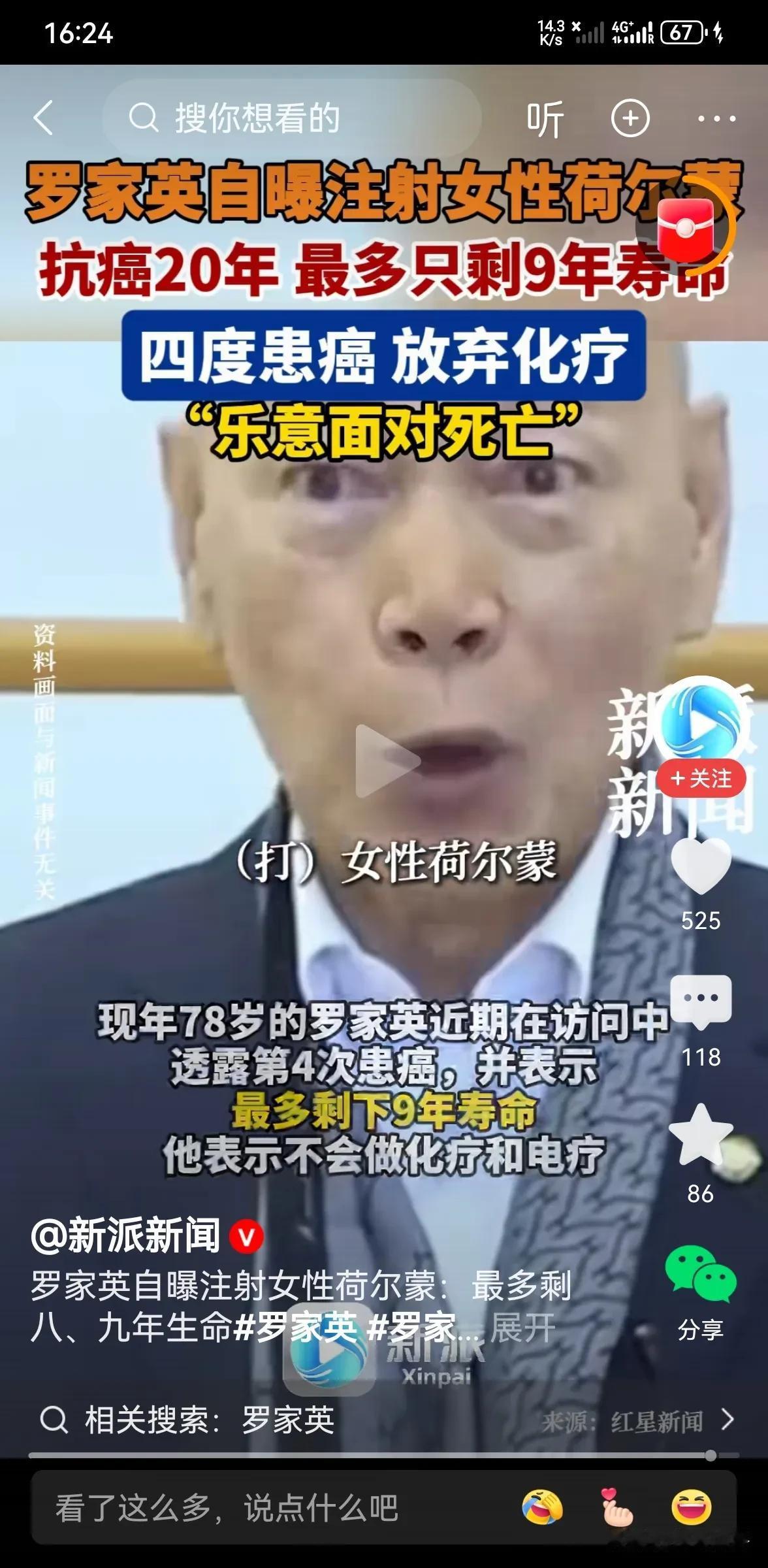 罗家英说，他还有九年寿命，所以就算知道得了癌症，也不会去电疗化疗！也不知道是不是