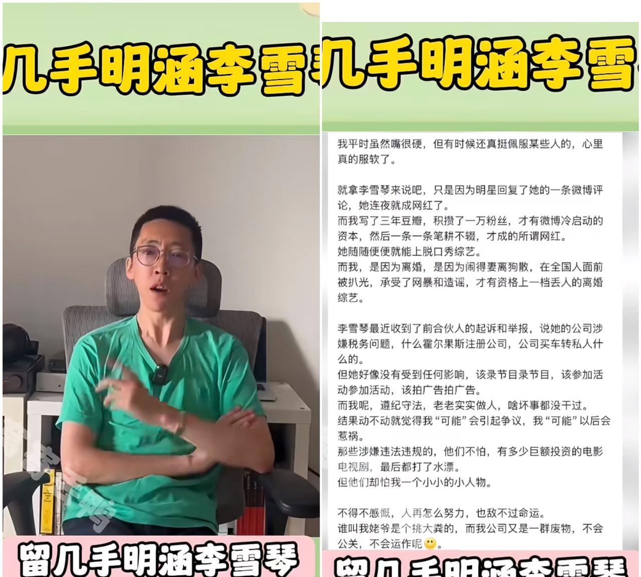 留几手这下要火了，没有离婚狗血剧情，也没有惹祸，这次竟然是他发文内涵李雪琴，