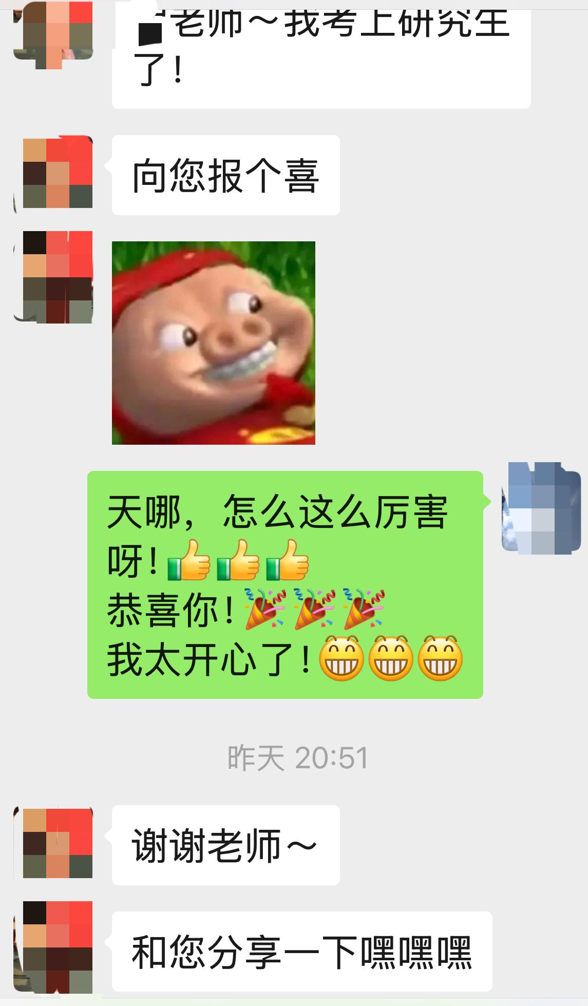 昨晚睡前最大的快乐来自于一名往日的学生，她向我报喜：考上研究生了！四川外国语大学