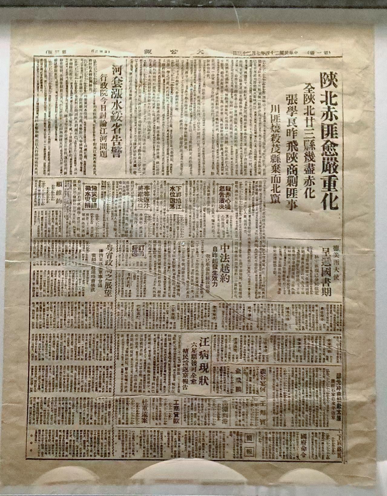 【历史档案】这份泛黄的民国《大公报》，头条刊载“陕北赤匪愈严重化”的新闻，正