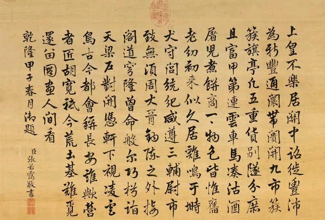 张若霭《御题新丰图》，台北故宫博物院藏。