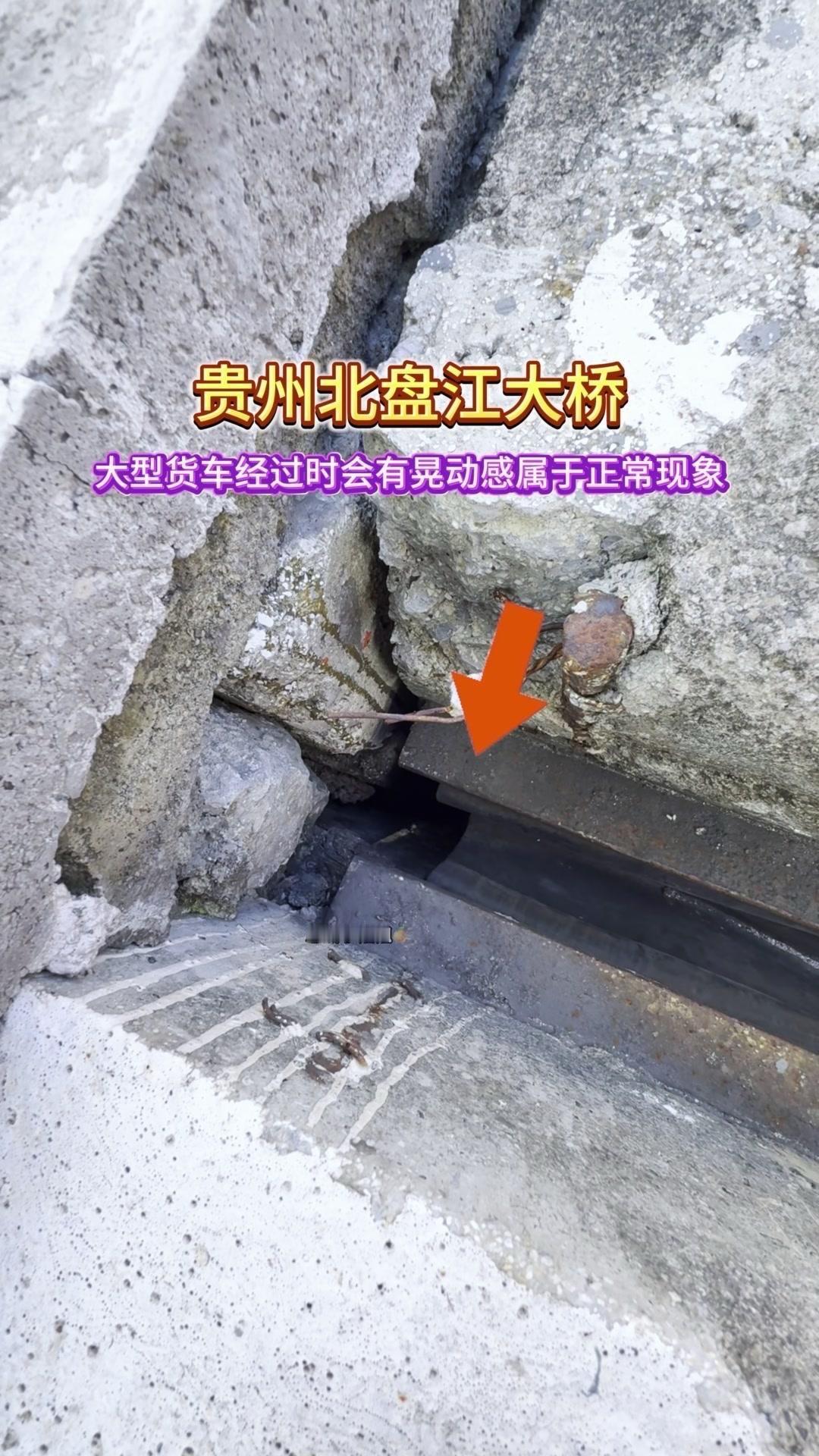 每次经过北盘江大桥，看到大型货车驶过，桥面会有轻微晃动，别担心，这是正常现象。