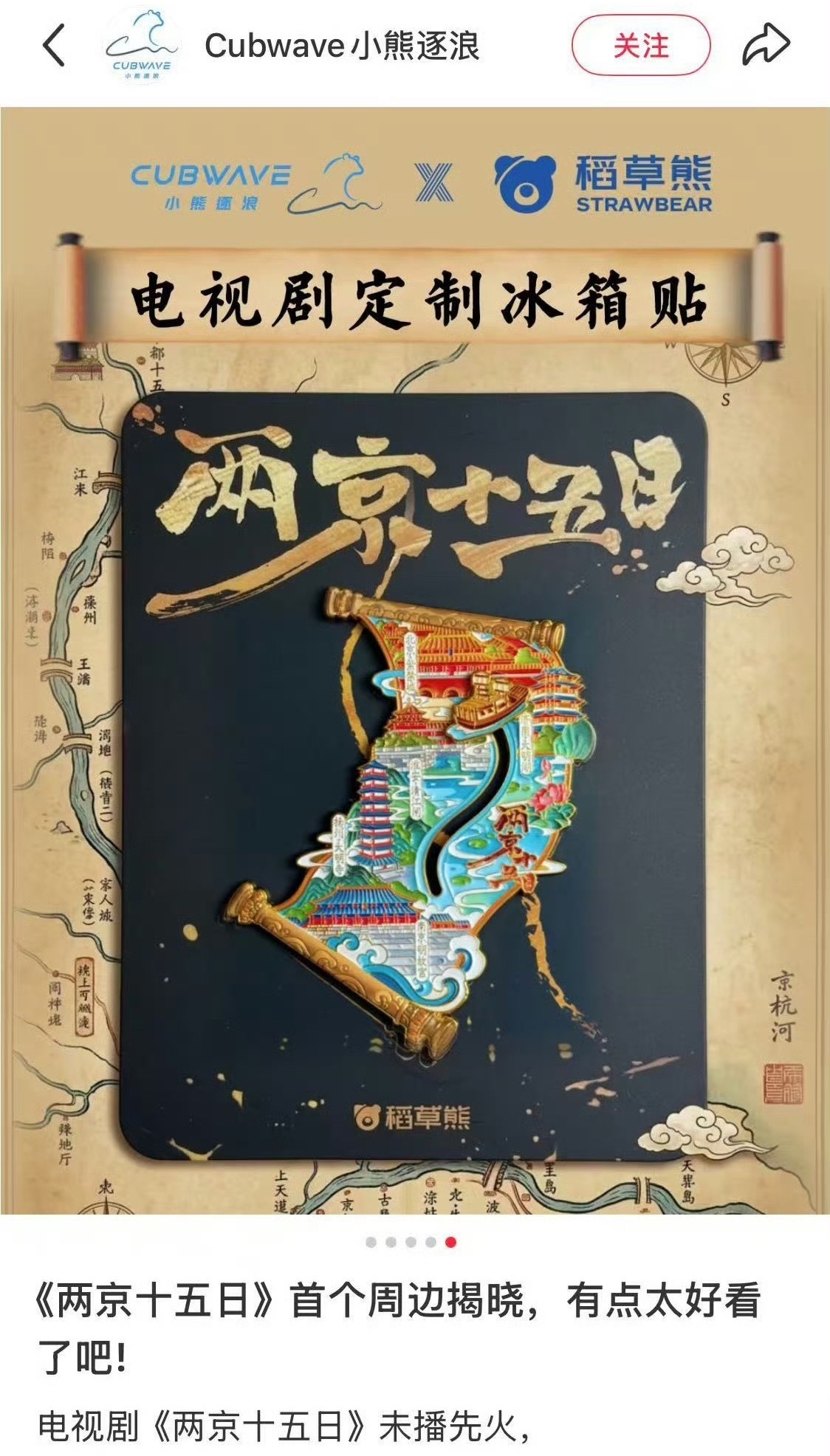 成毅两京十五日还没开播，品牌联名就已经“吻上来”，这就是成毅的口碑与商业号召力最