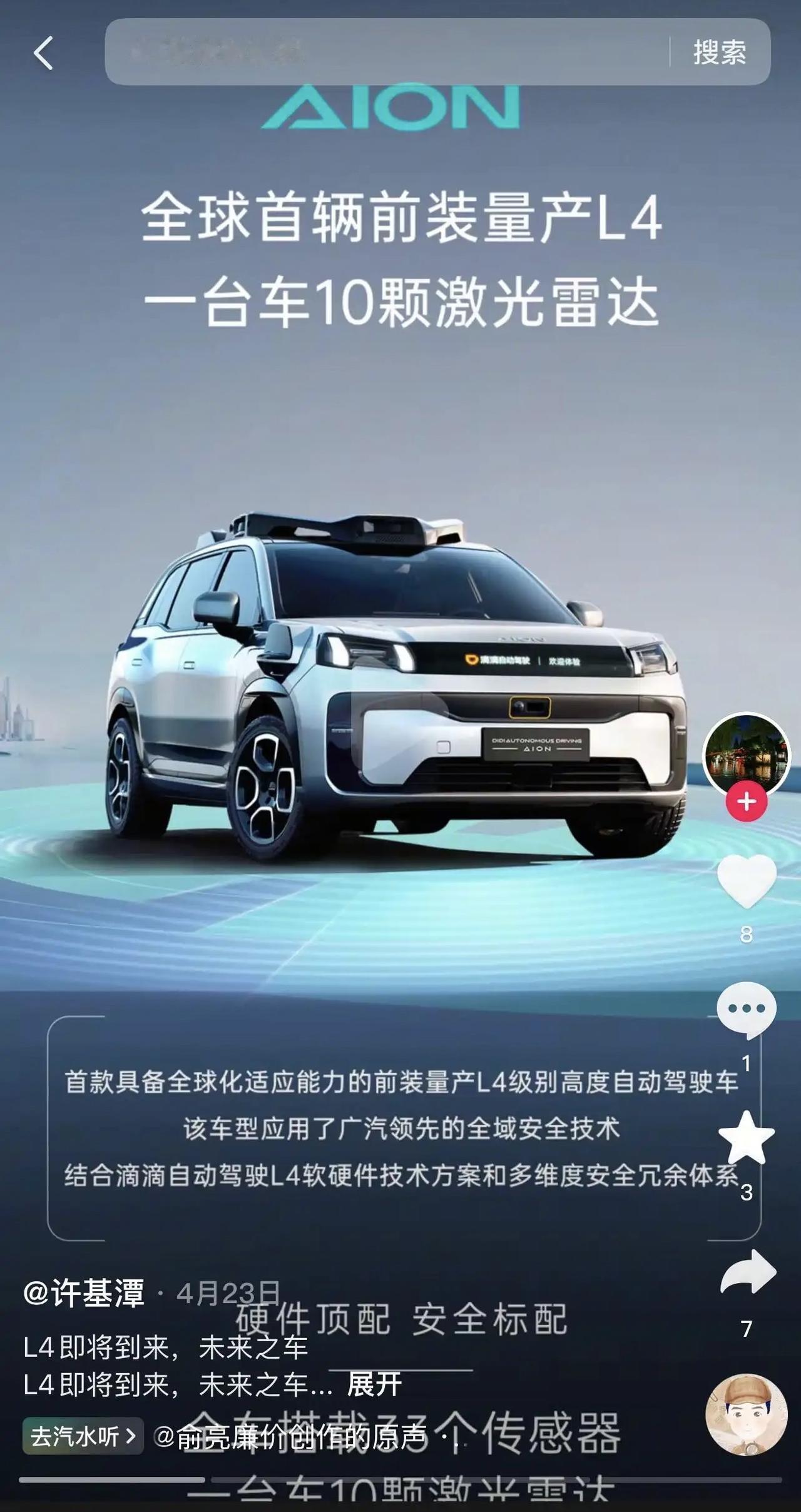 一台车10颗激光雷达？好家伙，科技又进步了，直接跨到L4级车，厉害