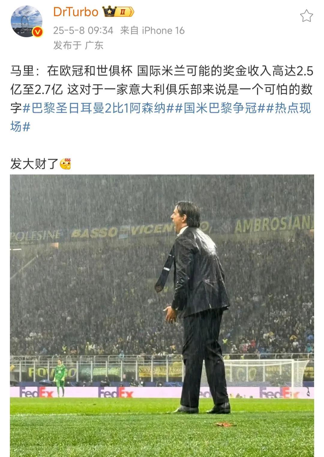 国际米兰要发大财了，欧冠奖金+世俱杯奖金大约2.5亿-2.7亿欧元！当年苏宁买