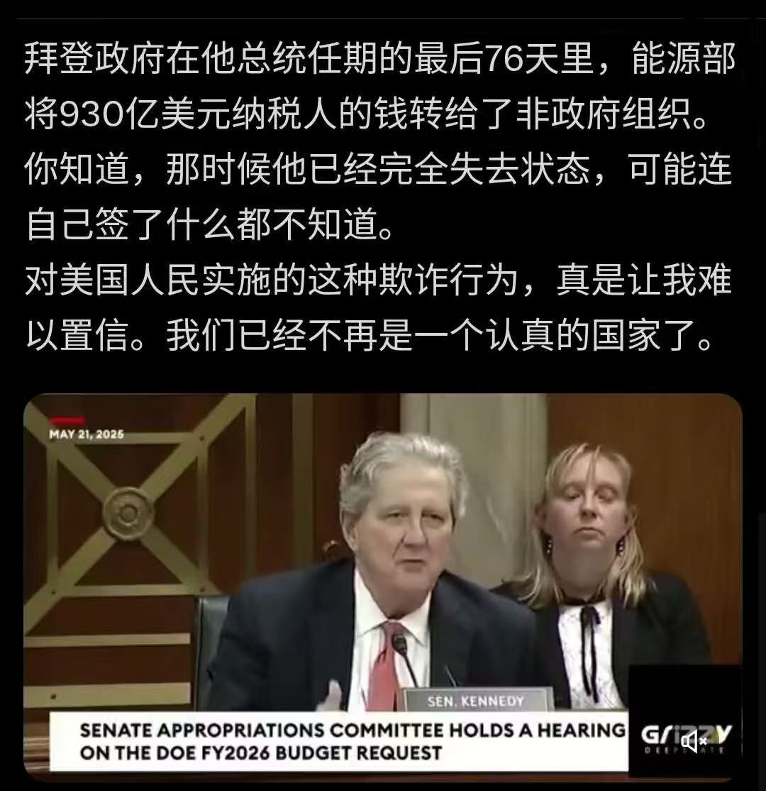 美国🇺🇸：腐败的程度也是空前绝后​​​